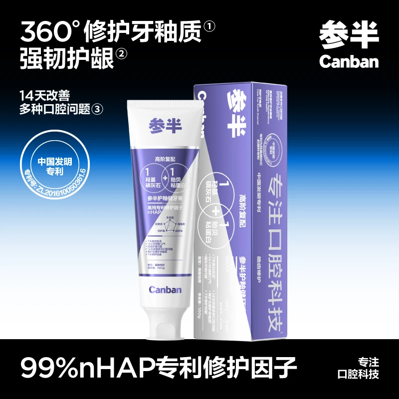 参半护釉健牙膏高含氟护龈牙膏防蛀美白去渍洁牙清新抗敏100g-SZ