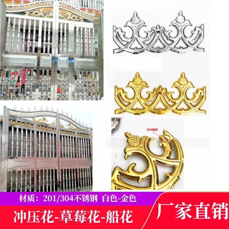 304不锈钢装饰门窗花华南冲压花1053船花草莓花201金色门花配件