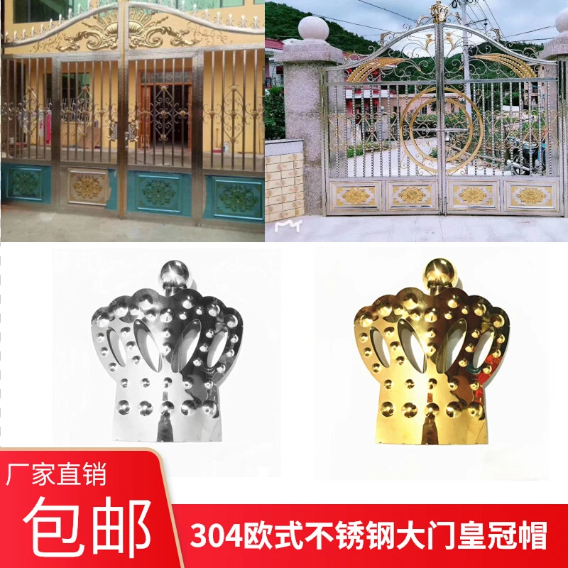304欧式不锈钢大门皇冠帽不锈钢装饰配件罗马门装饰门顶花冲压花