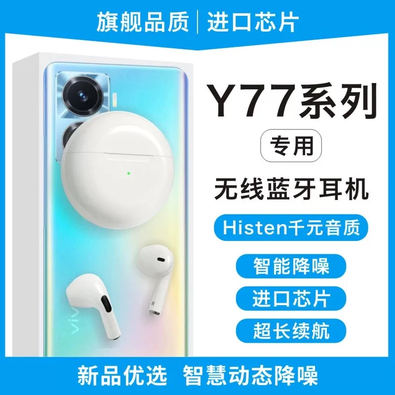 绅信达适用vivoY77/Y77e/Y77T手机专用原装正品真无线蓝牙耳机
