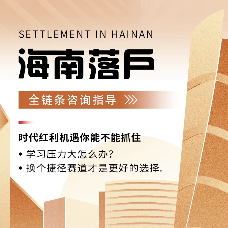 海南落户全链条服务卡
