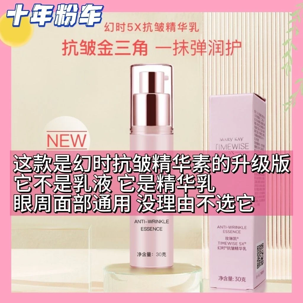【督导订单】玫琳凯幻时5X抗皱精华乳抗皱精华素升级版保湿乳液
