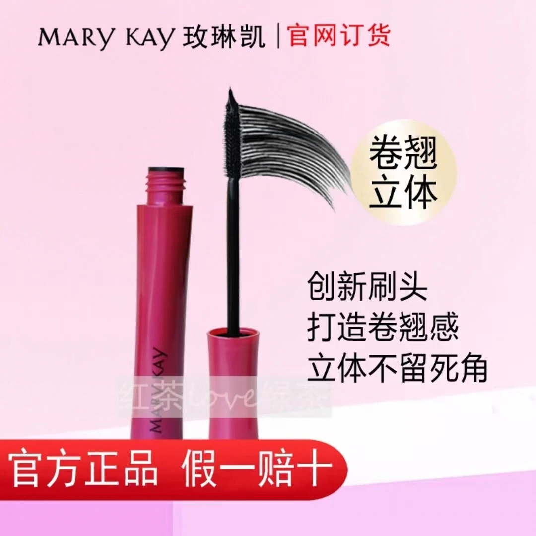 【商城订单】玫琳凯臻爱浓密睫毛膏黑色纤长不晕染滋养卷翘女原装