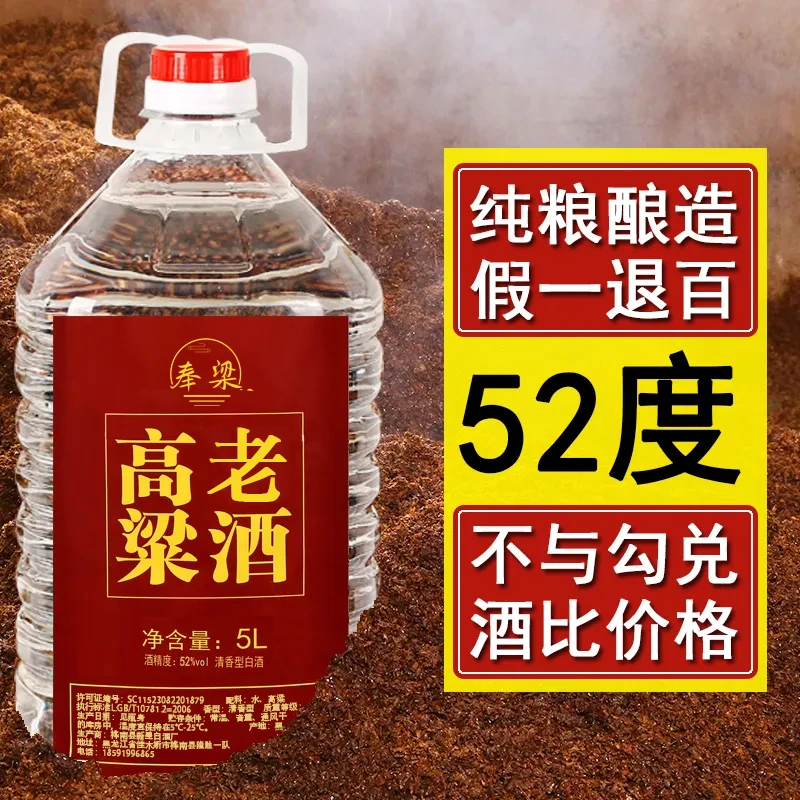 奉梁厂家直销桶装白酒高度纯粮高粱散装口粮酒10斤特价51-60度5L