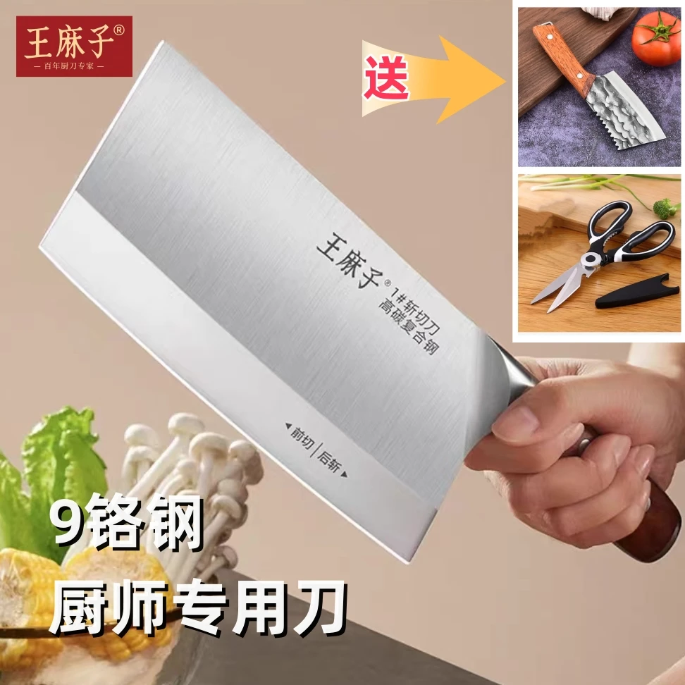 王麻子寅木高碳复合钢斩切刀厨师商用菜刀切菜切肉跺骨斩切两用刀
