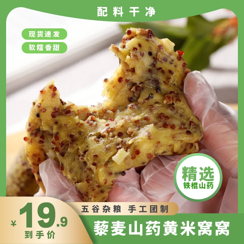 【到手12个】大黄米山药藜麦红枣窝窝头无糖精生鲜半成品软糯香甜