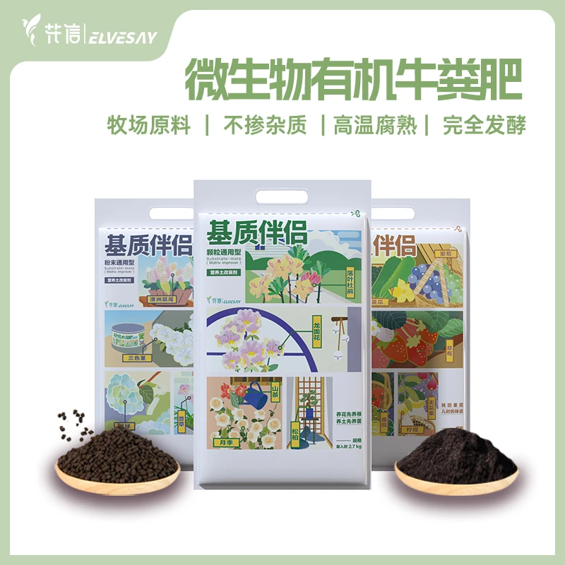 牛粪发酵有机肥营养土微生物复合肥料改良土壤花信基质伴侣通用型