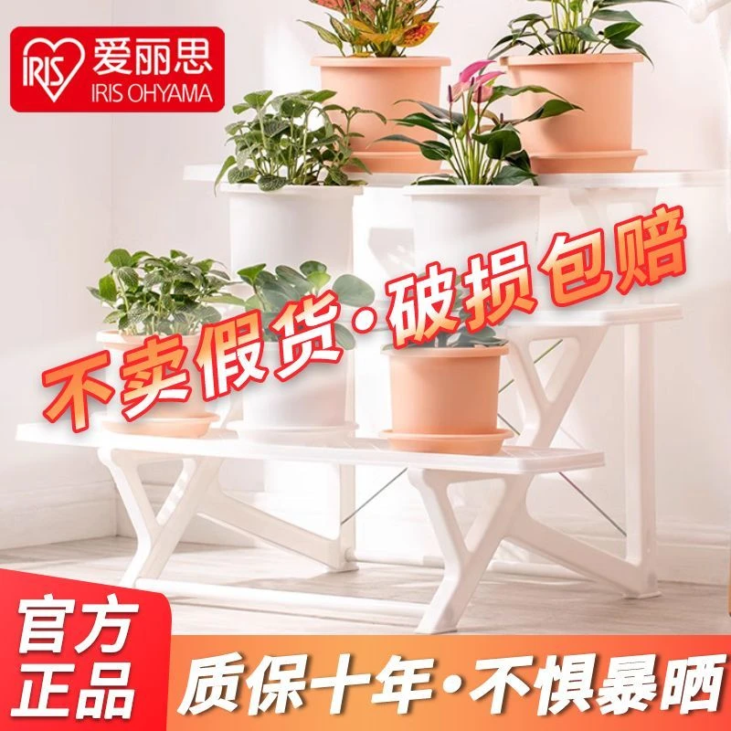 爱丽丝塑料花架爱丽思树脂置物架室内客厅阳台多层多肉绿萝架包邮