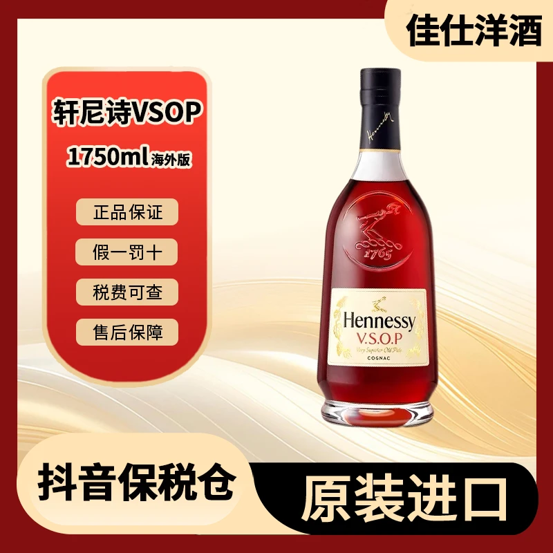 【裸瓶有码满减】轩尼诗HennessyVSOP1750ml/瓶 英文版 新旧随机发