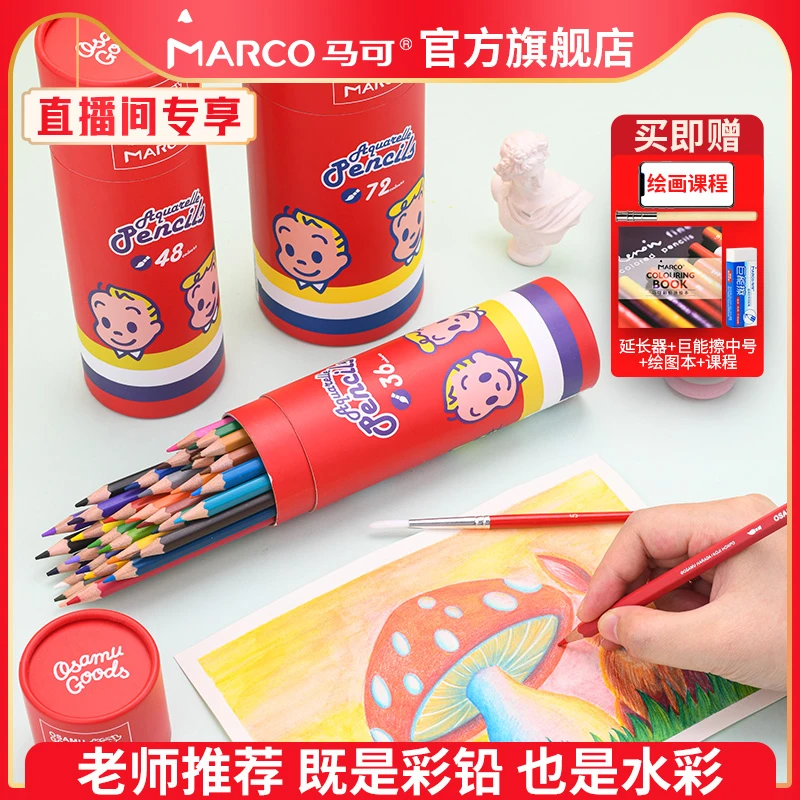 MARCO马可X原田治联名彩色铅笔学生美术绘画用彩铅水溶油性彩铅
