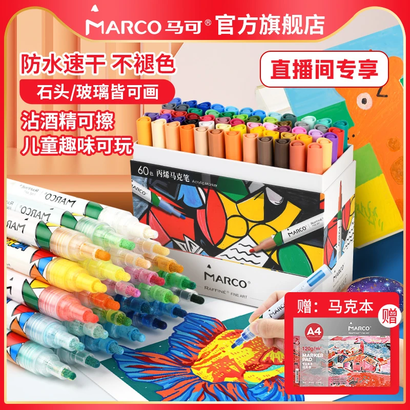 【直播间】Marco丙烯马克笔专业美术DIY咕卡用防水不掉色不透色