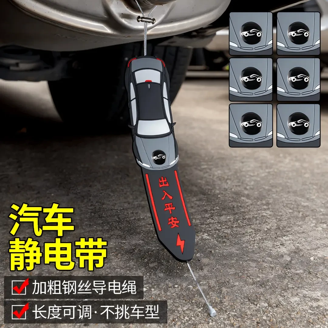 汽车静电带防静电释放拖地带接地条排气管去静电消除加厚耐磨车用