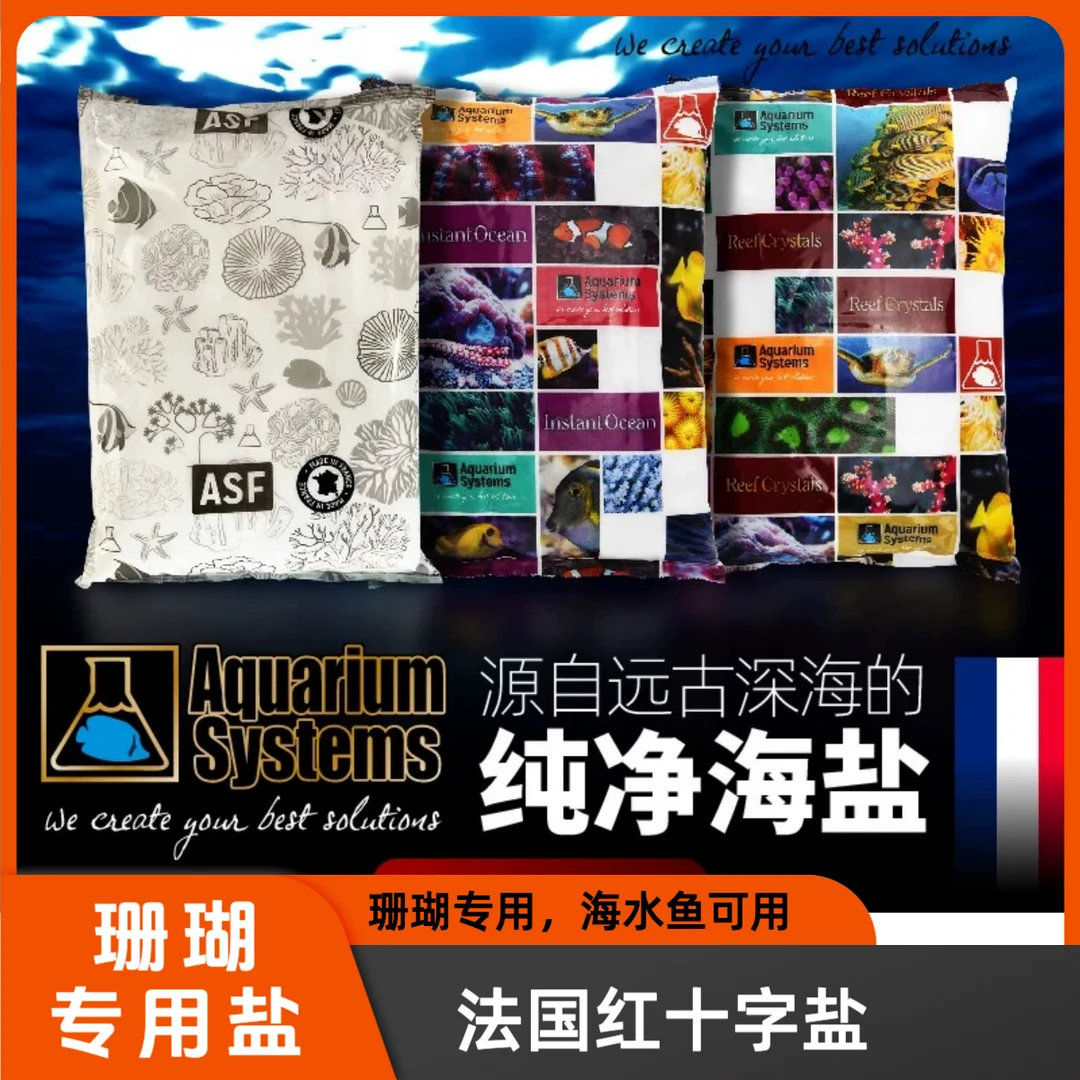 法红十字软硬珊瑚盐观赏鱼用盐海盐法红海水盐海缸小丑盐