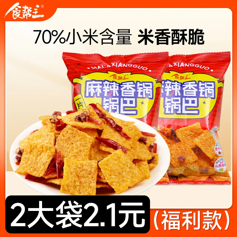 食帮主麻辣锅巴福利2包2.1元网红爆款解馋小零食怀旧小吃休闲食品