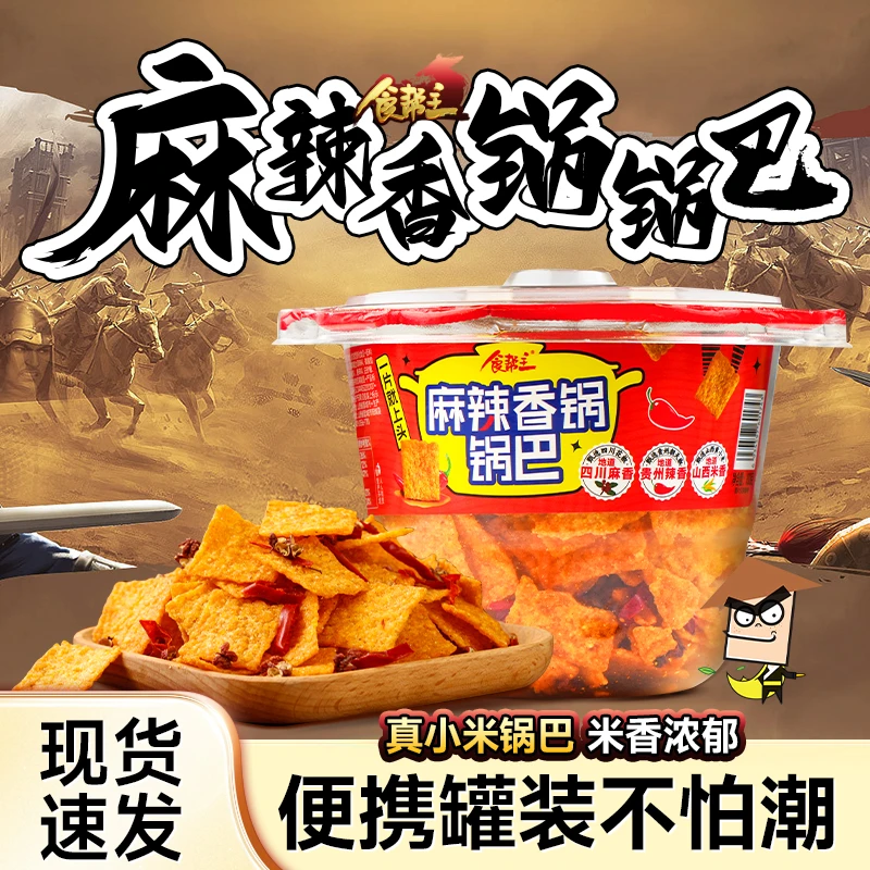 食帮主麻辣花椒锅巴 小米麻辣零食办公室休闲小吃食品解馋