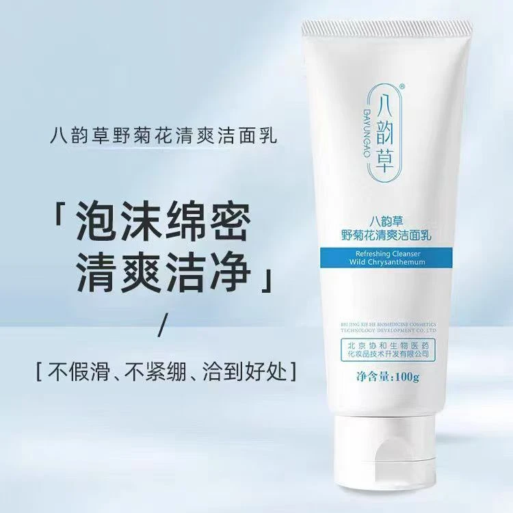 八韵草野菊花清爽洁面乳洗面奶100g男女通用正品