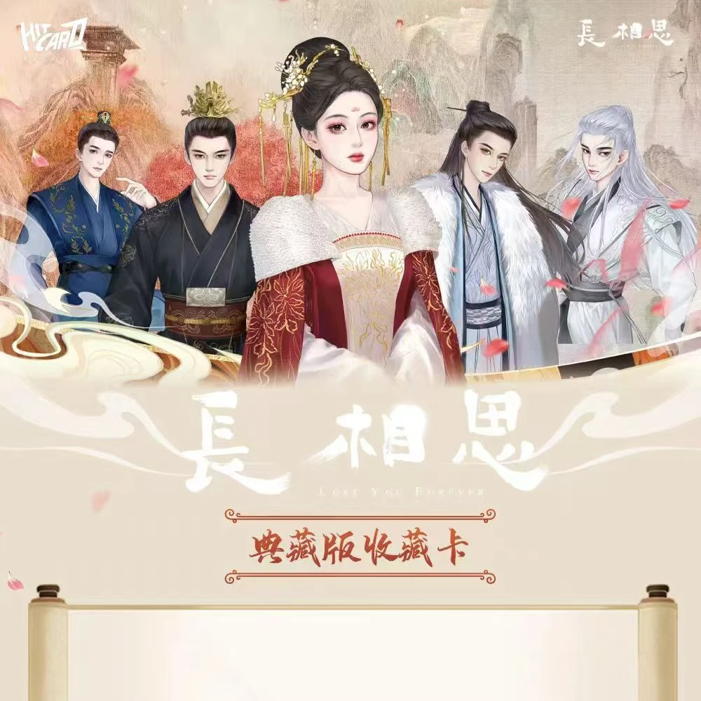 宠粉浮浮【平拆】Hitcard《长相思》系列收藏卡牌-周边收藏（代拆）