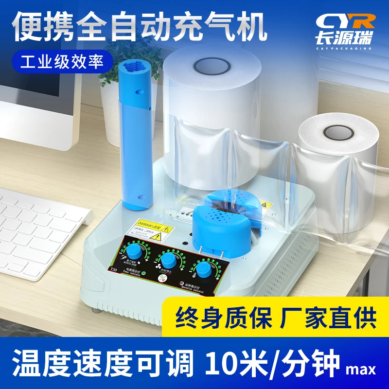 长源瑞T30快递气泡袋包装机防撞气泡膜葫芦膜充气机防震打包机