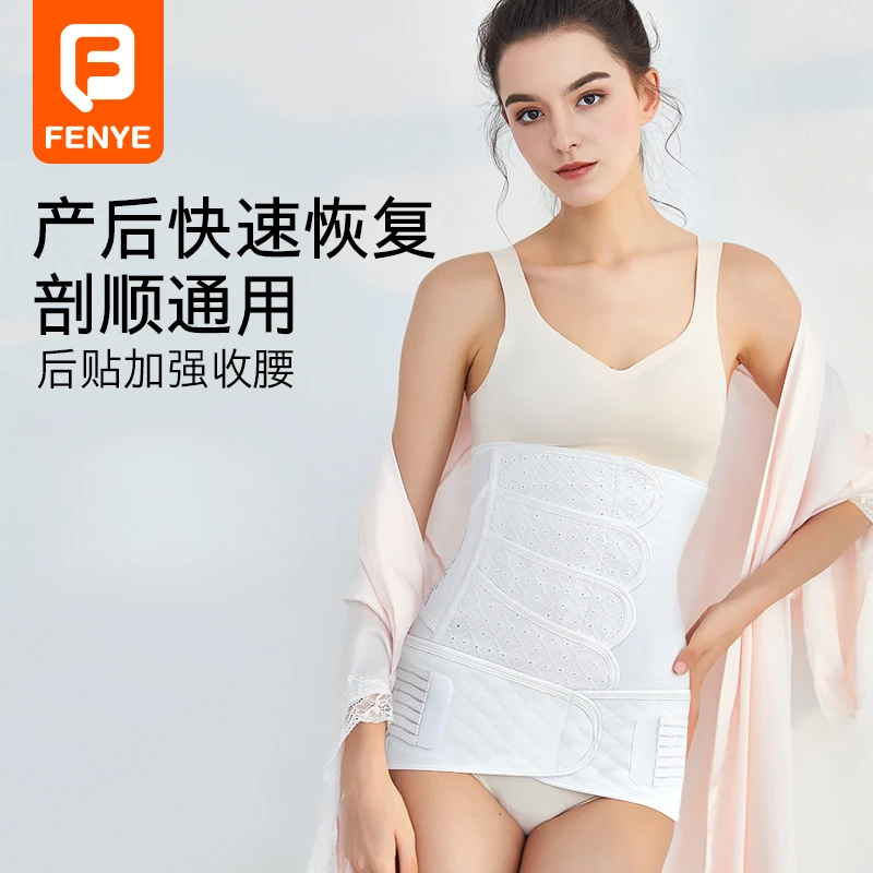 芬也产妇专用收腹带产妇专用大码棉收腹带产后专用孕妇剖腹产收腰
