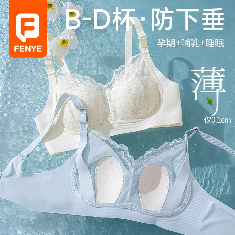 升级兔耳蕾丝哺乳内衣薄款无痕防下垂聚拢大胸显小孕妇大码文胸女