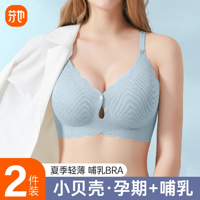 哺乳内衣防下垂聚拢产后喂奶孕期专用夏季薄款浦乳小贝壳孕妇文胸