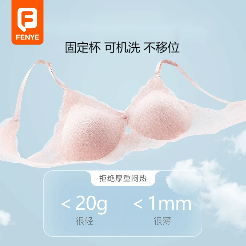 【芬也】哺乳产后小胸孕妇文胸无痕薄款哺乳内衣聚拢舒适无钢圈喂奶