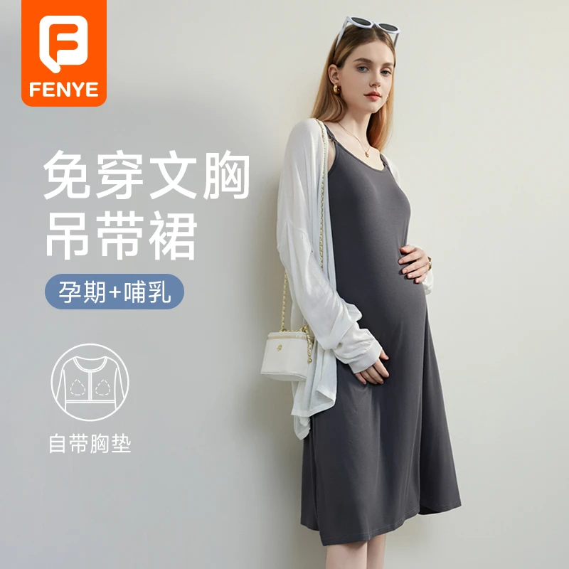 芬也哺乳吊带裙夏宽肩带百搭时尚显瘦外穿方便哺乳多巴胺色系裙子