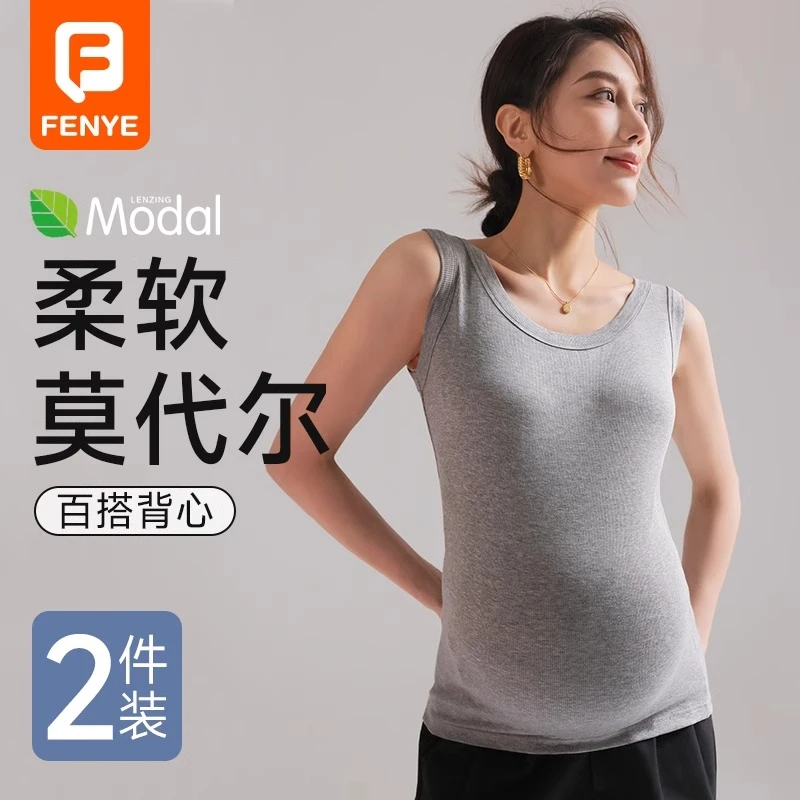 孕妇背心孕妇吊带内搭怀孕期专用外穿打底莫代尔夏季产后舒适大码