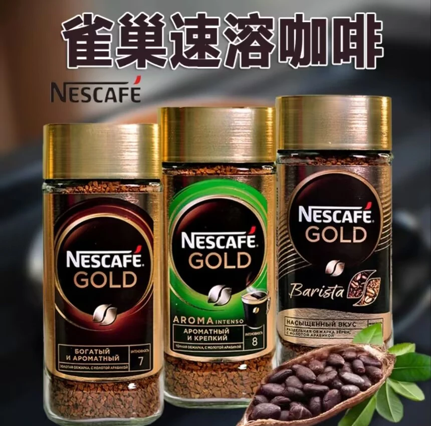 俄罗斯Nescafe牌经典速溶咖啡香味浓郁速溶纯黑咖啡冻干