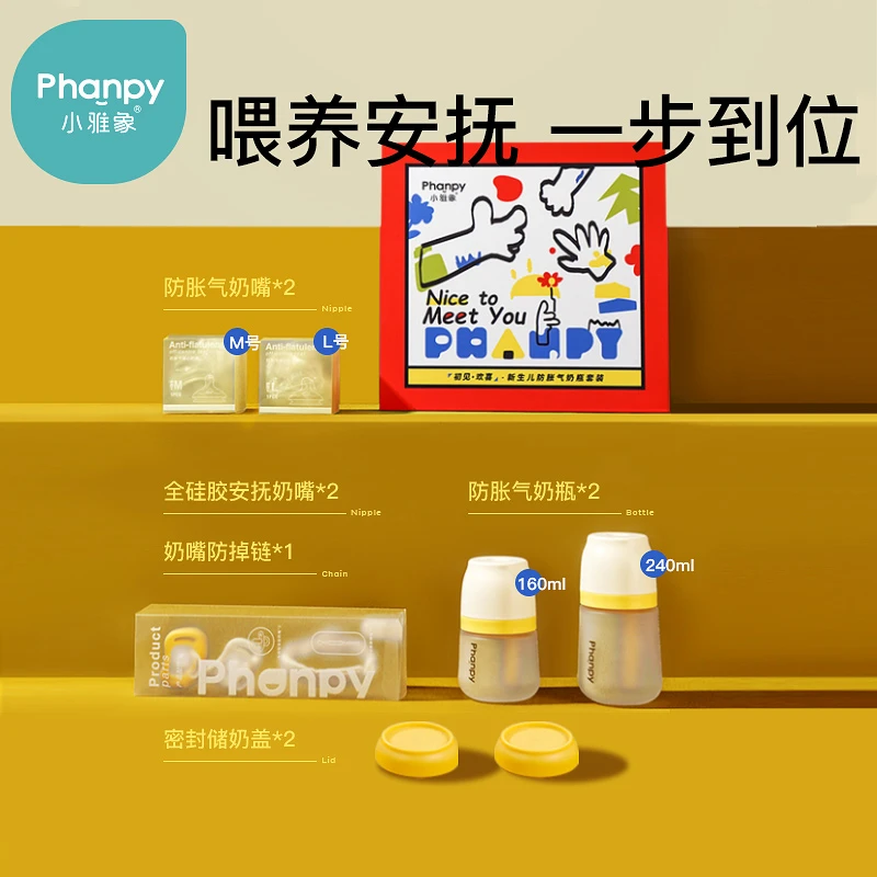 phanpy/小雅象【初见！礼盒装！】奶瓶防胀气0-6个月防呛送礼高档