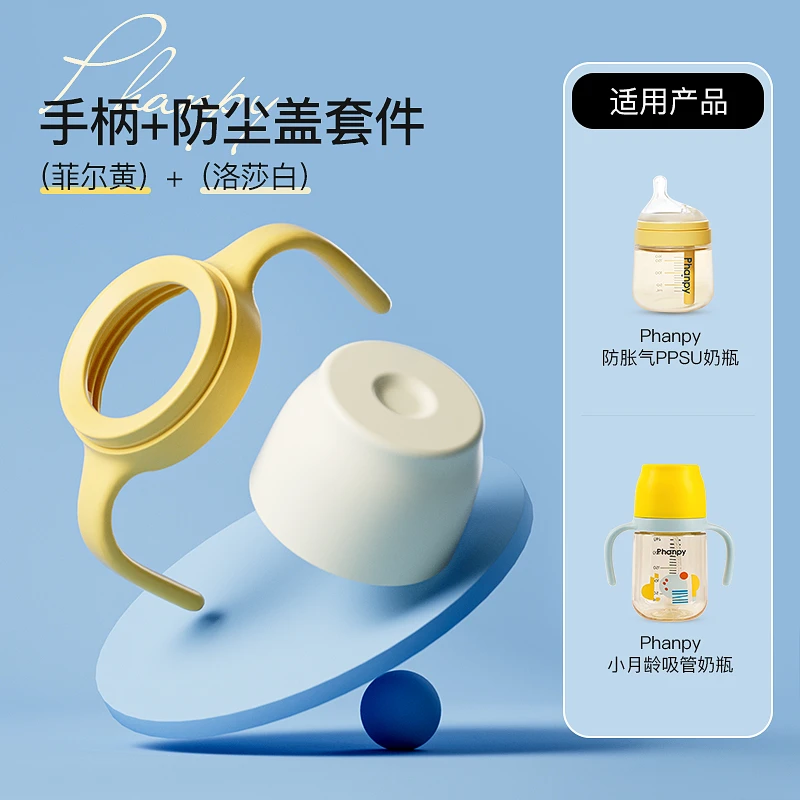 菲儿黄手柄+白防尘盖