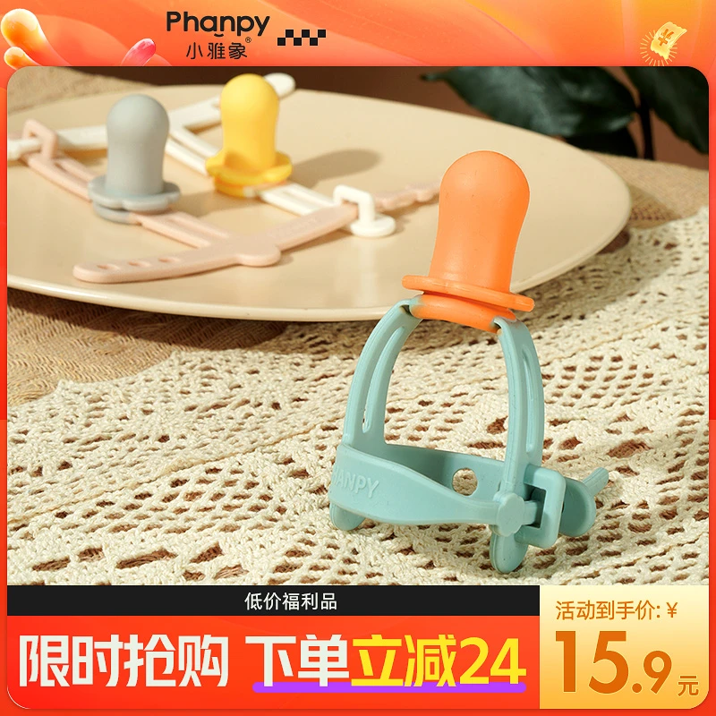 phanpy/小雅象宝宝口欲期 花朵拇指护手硅胶牙胶 送你一朵小花花