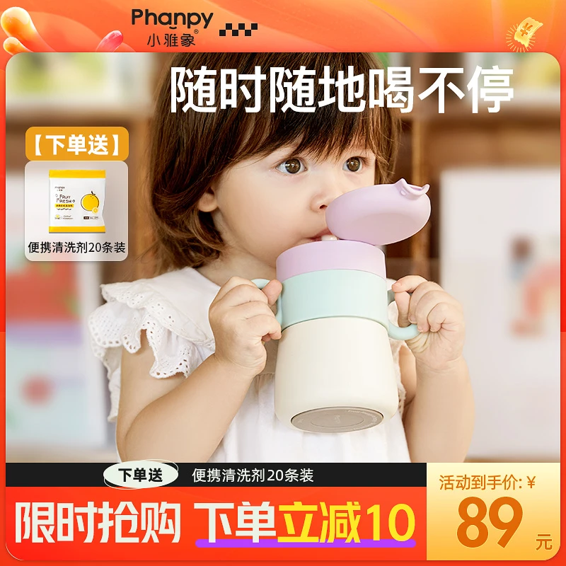 phanpy/小雅象小童保温杯316L不锈钢材质 新款上市儿童水杯防喷呛