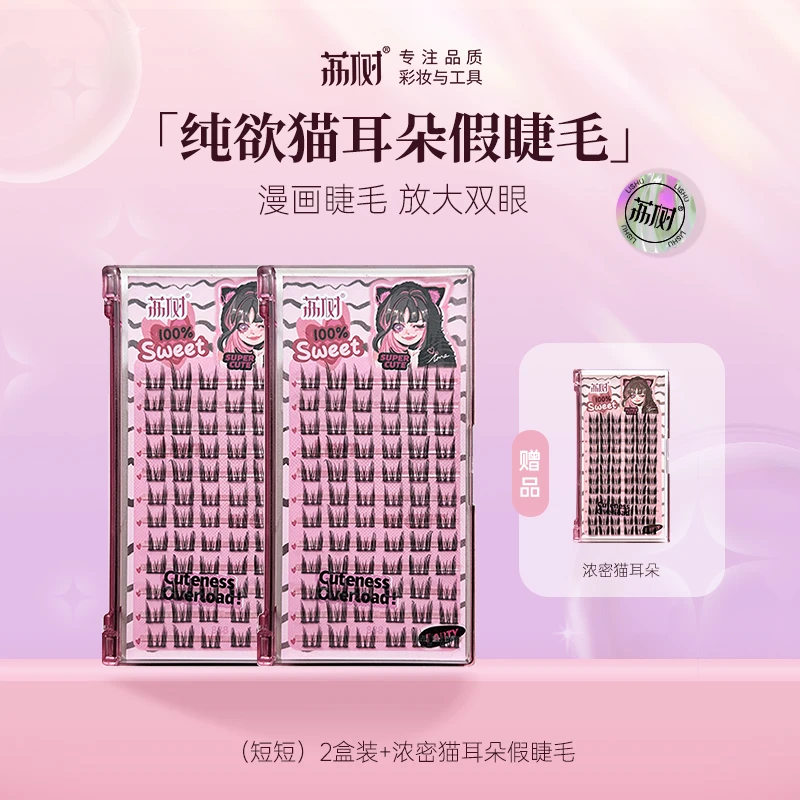 荔树纯欲猫耳朵假睫毛自然仿真仙子毛新手素颜女单簇初学者卷翘