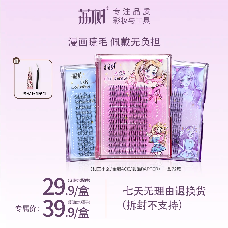 荔树韩式睫毛女团爱豆睫毛3款假睫毛书自然仿真三部曲单簇分段式