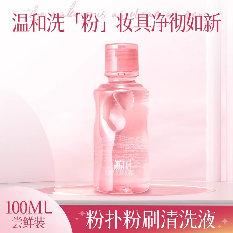 荔树粉扑清洗剂洗器美妆工具美妆蛋化妆清洗液海绵化妆刷清洁粉瓶