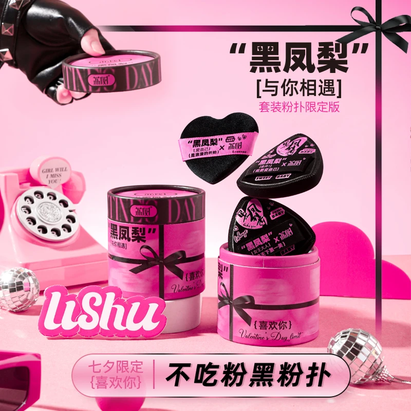 【丸子推荐】荔树七夕限定黑凤梨薯片粉扑气垫超软不吃粉底液干湿