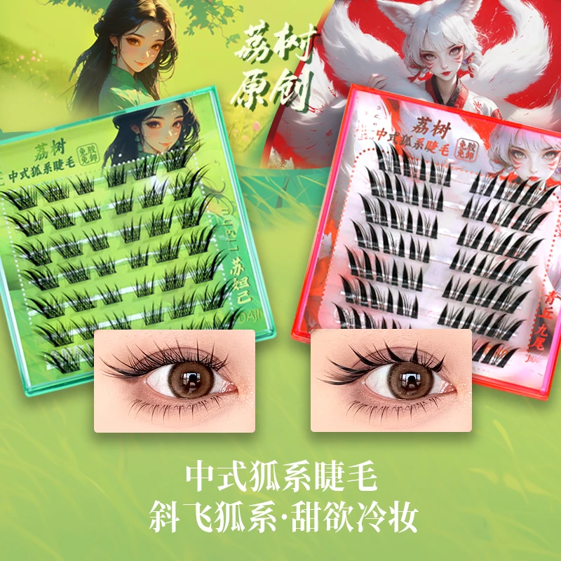 荔树狐系假睫毛分段式自然女苏妲己九尾单簇免胶自粘眼假睫毛镊子