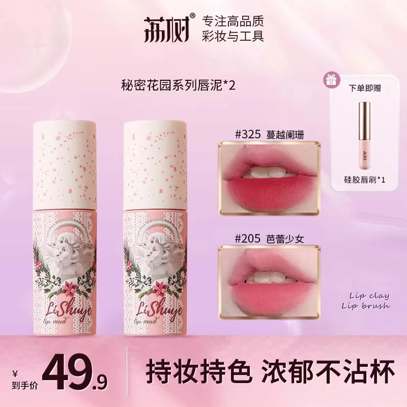 荔树秘密花园空气唇泥薄款哑光柔雾丝绒不沾杯显白jf