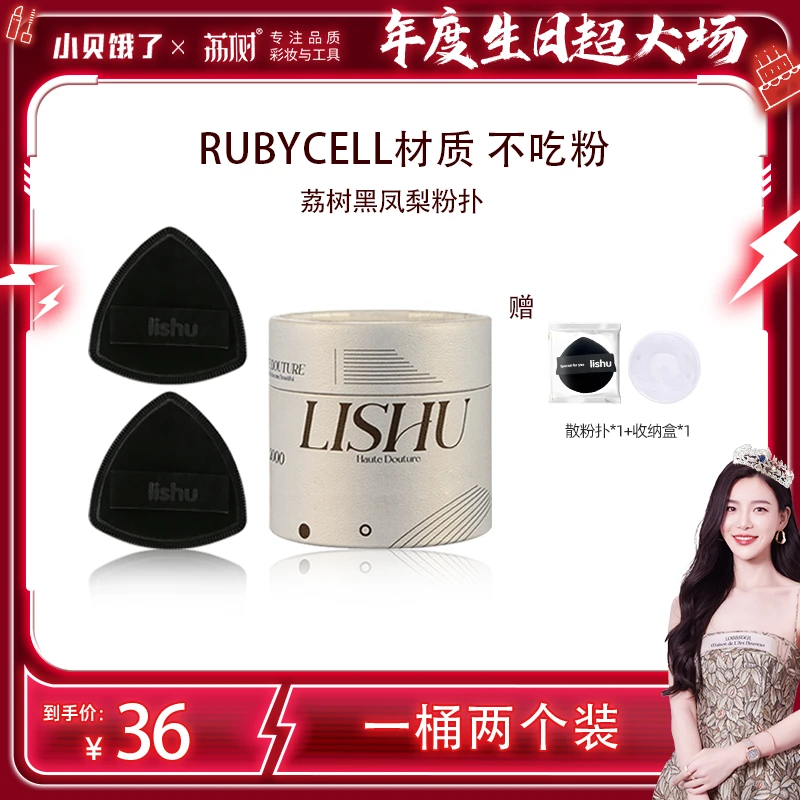 【生日宠粉】荔树黑凤梨薯片粉扑lishu气垫超软不吃粉底液专用双面