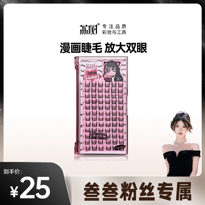【叁叁自用】荔树纯欲猫耳朵假睫毛自然仿真仙子毛新手素颜女单簇初