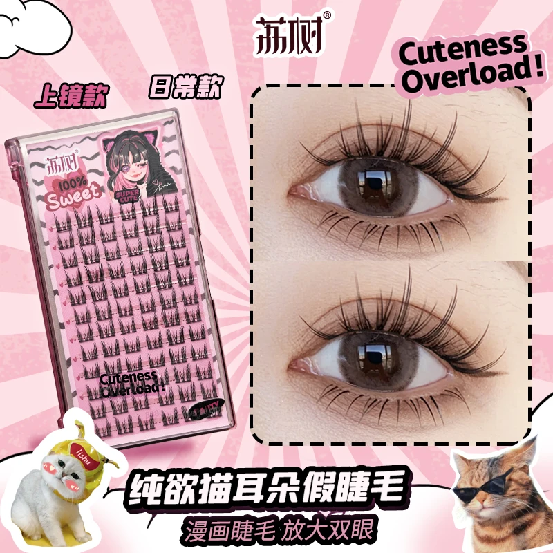 荔树纯欲猫耳朵假睫毛自然仿真仙子毛新手素颜女单簇 无胶水