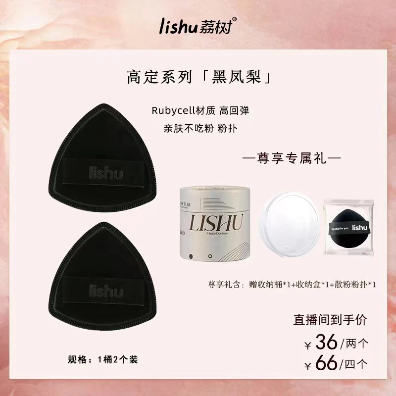 J荔树黑凤梨薯片粉扑lishu气垫超软不吃粉底液专用双面干湿两用