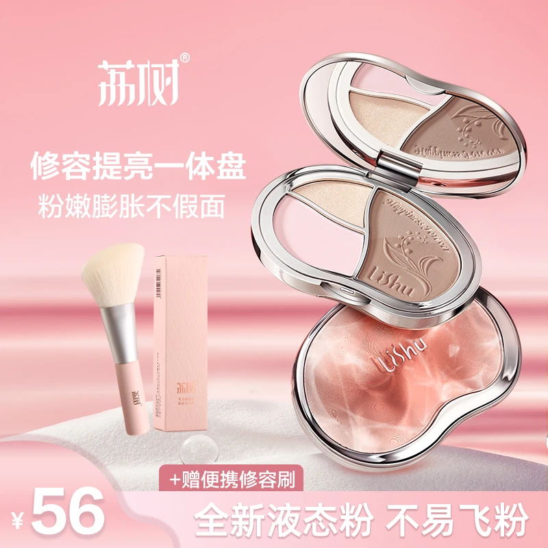 荔树四色高光修容一体盘两用立体自然提亮鼻影阴影脸部珠光闪粉