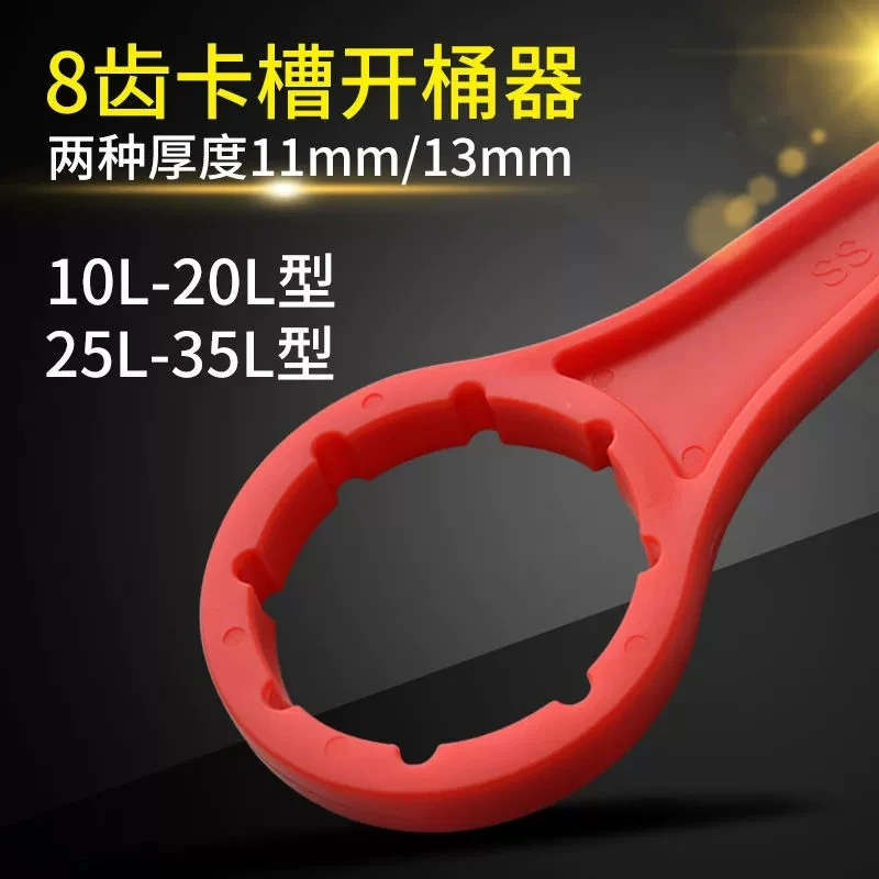 20L堆码桶扳手化工桶拧盖神器开盖封盖紧固扳手30L塑料桶起盖工具