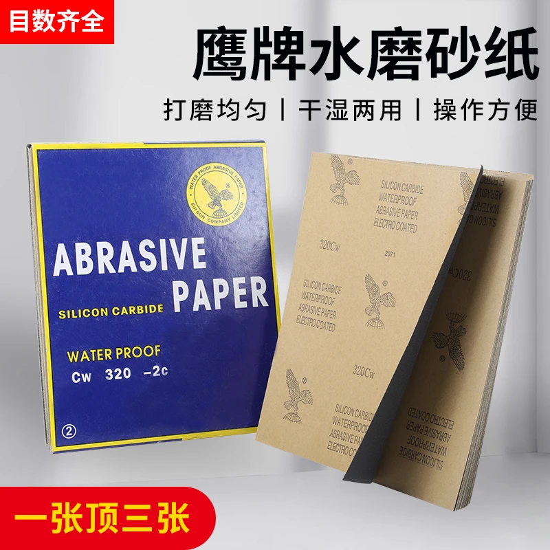 鹰牌砂纸水磨砂纸打磨抛光粗砂细沙2000目文玩木工干磨汽车沙皮纸
