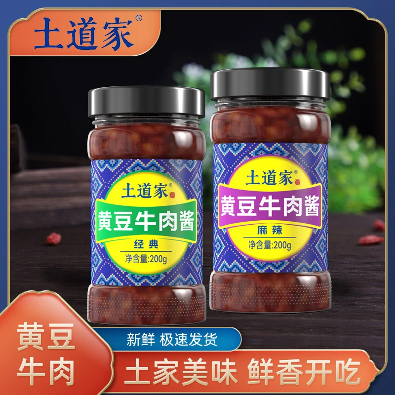 【向导专属】土道家黄豆牛肉酱200g*2牛肉酱拌饭夹馍拌面酱经典麻辣