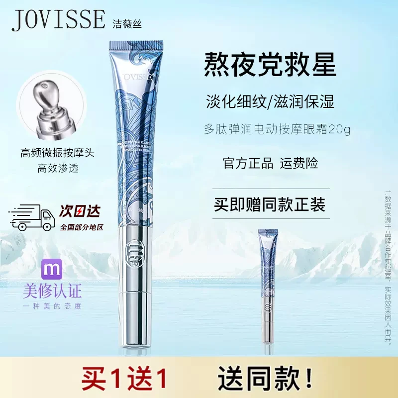 JOVISSE/洁薇丝多肽弹润电动按摩眼霜滋润护肤淡化细纹保湿补水