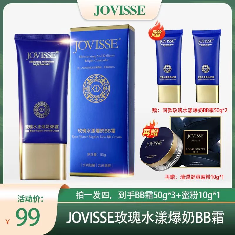 JOVISSE/洁薇丝玫瑰水漾爆奶BB霜  遮瑕养肤提亮