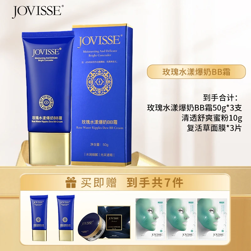 【大号甄选】JOVISSE/洁薇丝玫瑰水漾爆奶BB霜Q